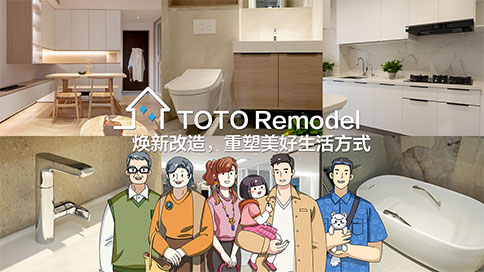 煥新改造、重塑美好生活方式