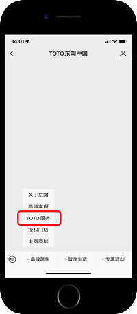 1、關(guān)注TOTO東陶中國公眾號或TOTO服務(wù)公眾號 進入小程序 
