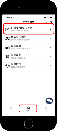 2、點擊服務(wù)菜單，完成注冊TOTO產(chǎn)品