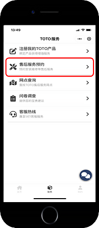 3、點擊售后服務(wù)預(yù)約
