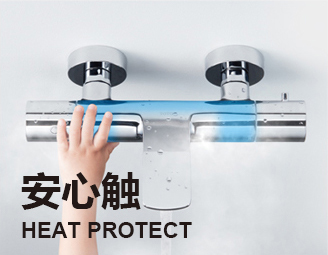 水嘴防燙保護(hù)技術(shù)