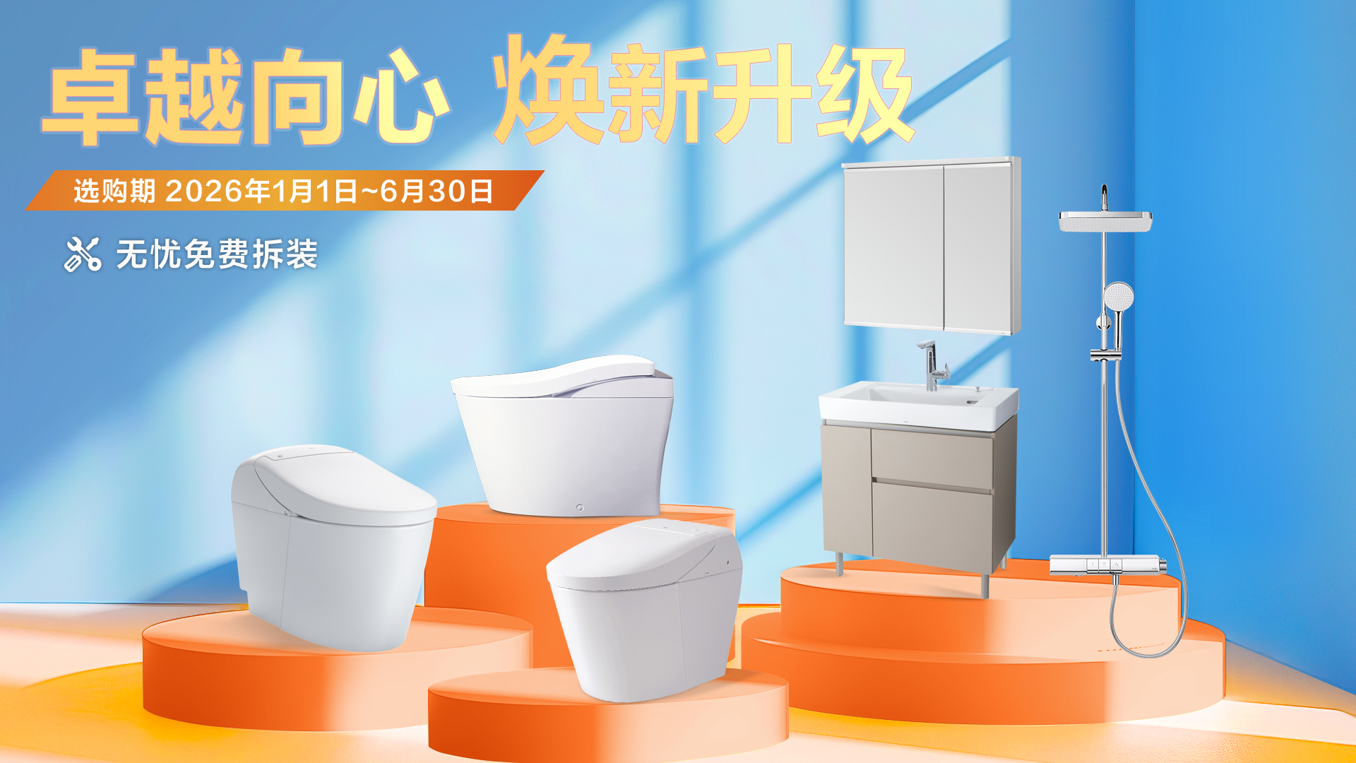 感恩共進 智臻煥新 TOTO中國創(chuàng)立30周年