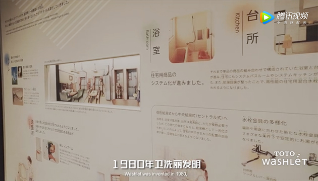 幾十年來(lái)TOTO在衛(wèi)浴產(chǎn)品上的各項(xiàng)成果