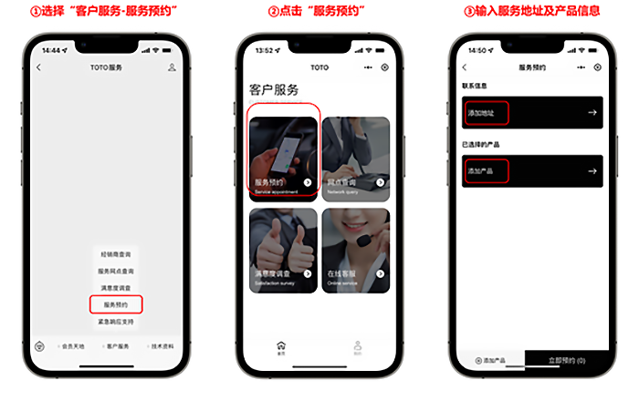 “TOTO服務(wù)”微信公眾號(hào)線上服務(wù)申請(qǐng)方法：