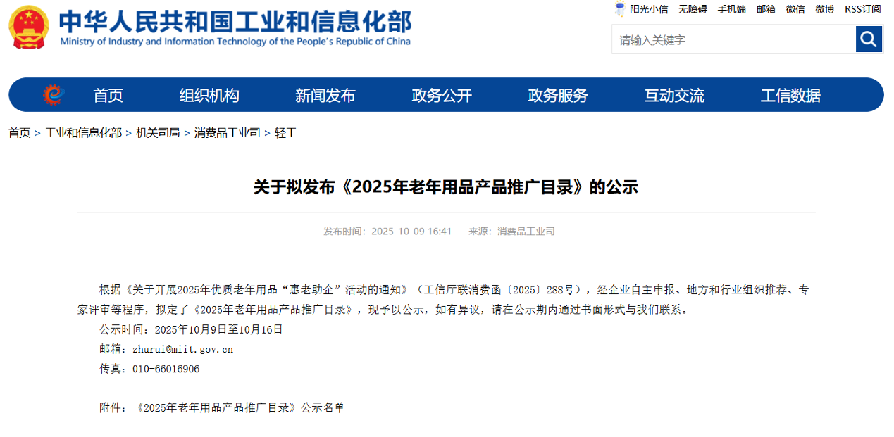工信部公示