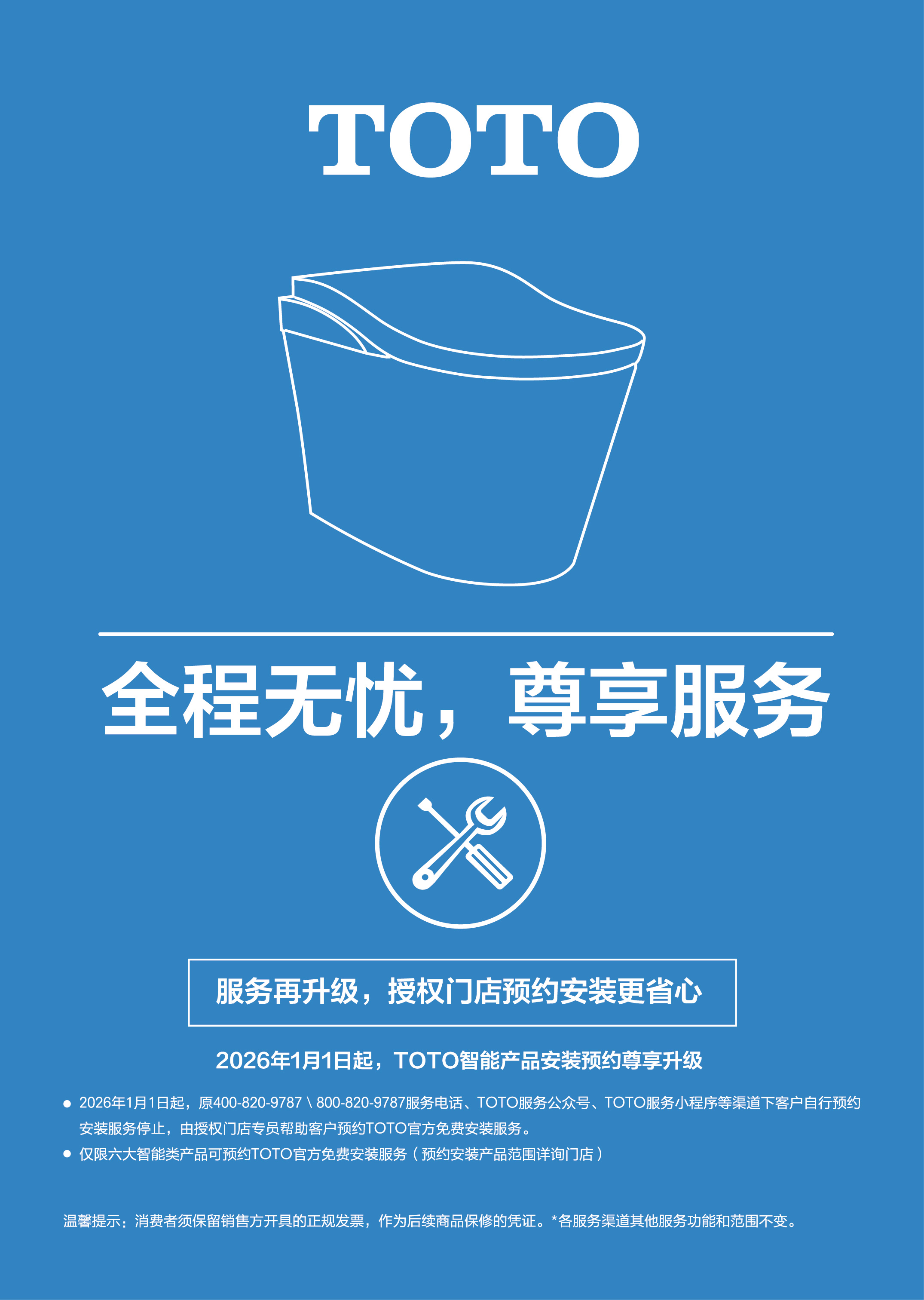 全程無憂  尊享服務(wù) 